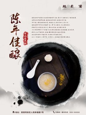 白酒佳酿