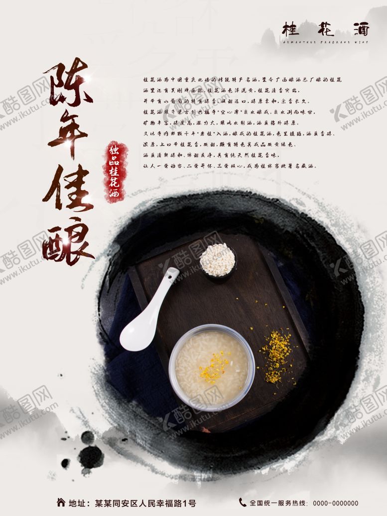 编号：69878910070439451008【酷图网】源文件下载-陈年佳酿
