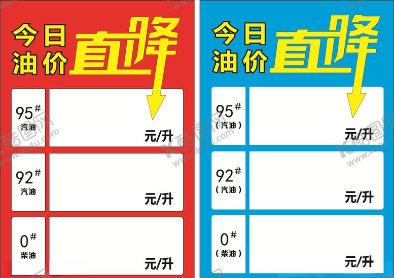 编号：51572406241250227175【酷图网】源文件下载-油价直降