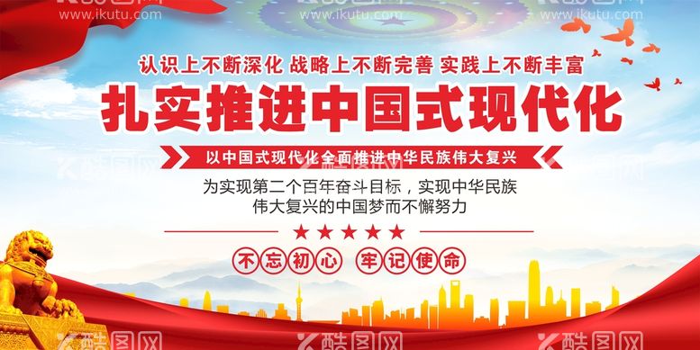 编号：40687209180422269518【酷图网】源文件下载-中国式现代化