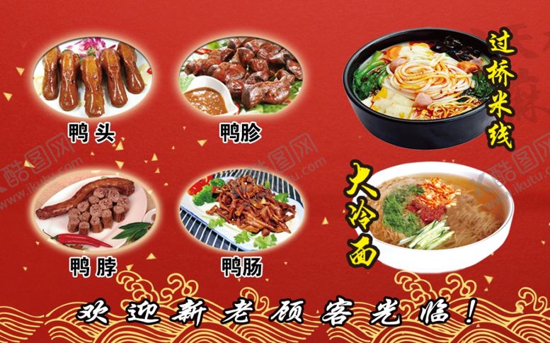 编号：81798709252024131915【酷图网】源文件下载-麻辣烫米线反面