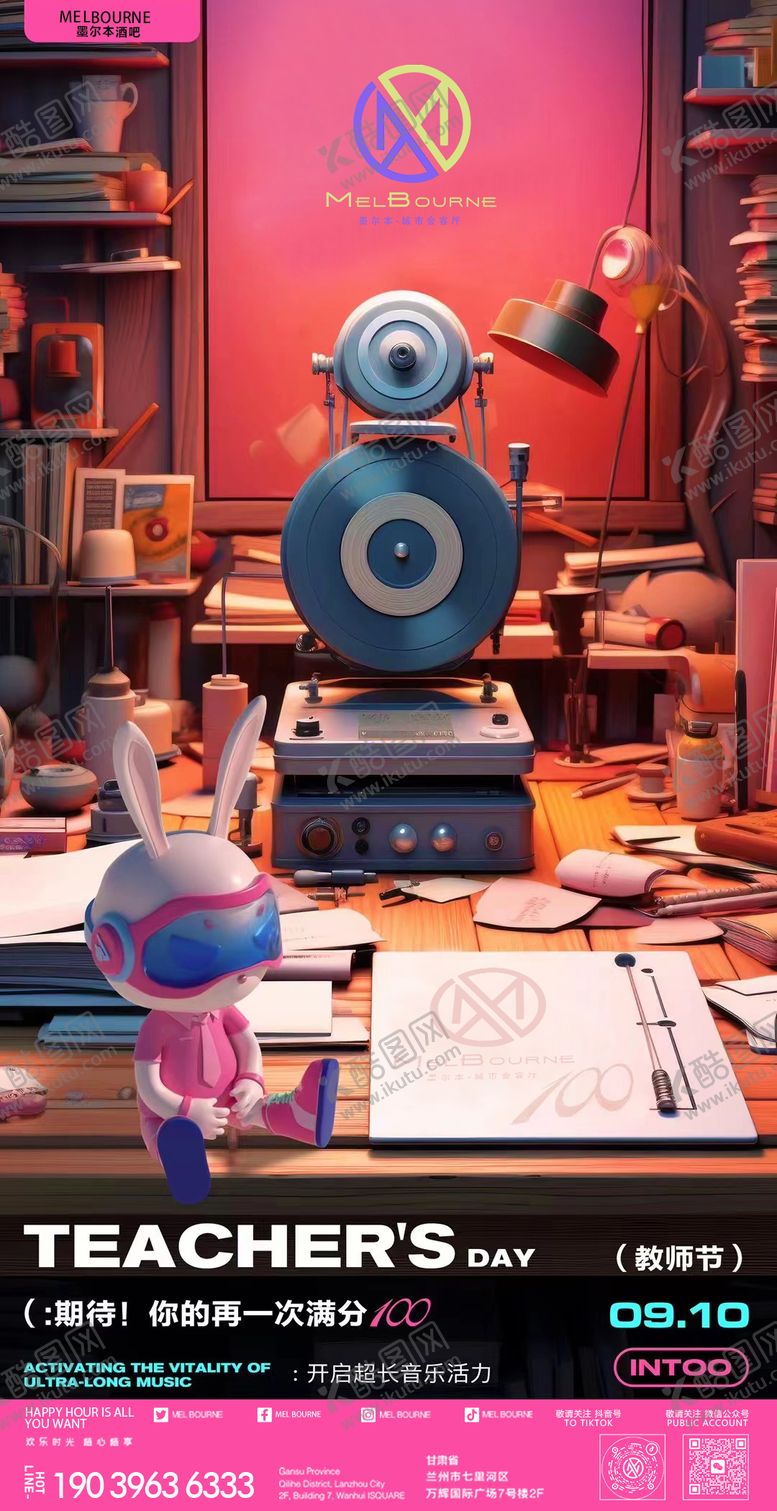 编号：83285309102104041495【酷图网】源文件下载-教师节节气海报夜店