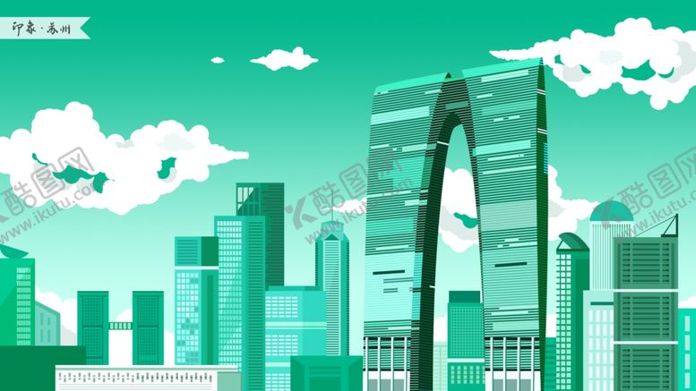 编号：43243309260433469367【酷图网】源文件下载-苏州