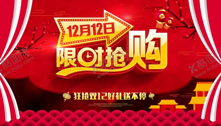 编号：69930501211200484475【酷图网】源文件下载-限时抢购