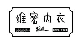 内衣门头