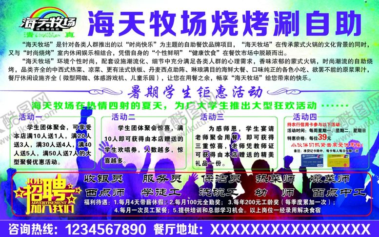 编号：23491006231405133630【酷图网】源文件下载-自助涮锅宣传海报