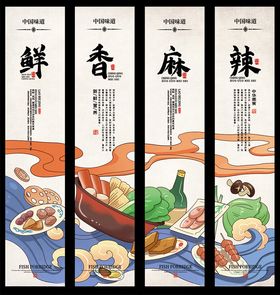 麻辣鲜香火锅挂画
