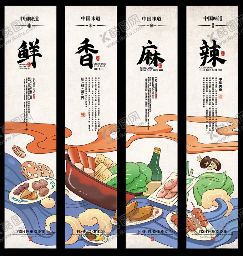 编号：93706209212038073040【酷图网】源文件下载-鲜香麻辣美食挂画