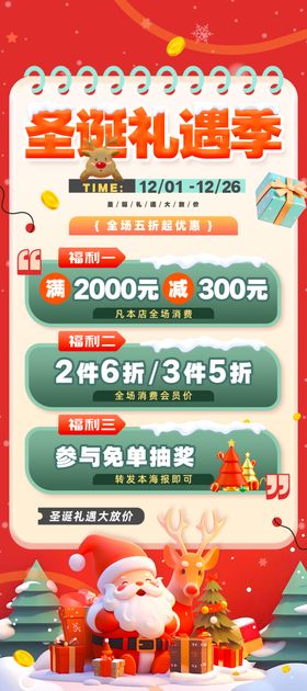 圣诞礼遇季促销活动海报