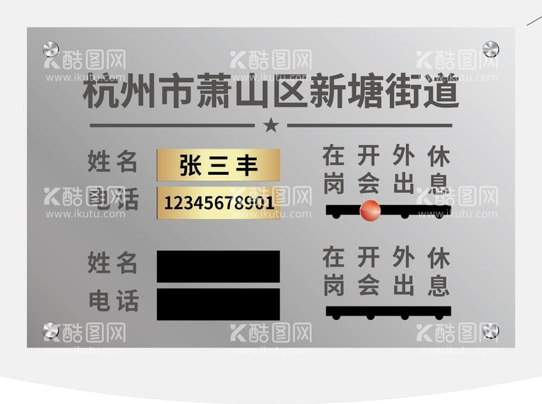 编号：02581309140754345192【酷图网】源文件下载-岗位公示牌ai矢量设计图