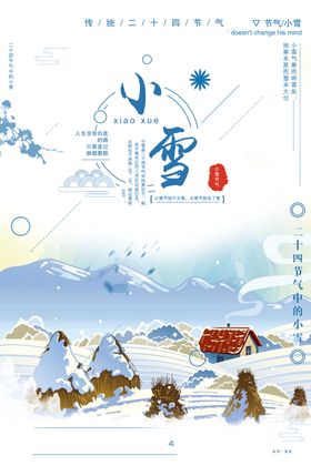 小雪插画