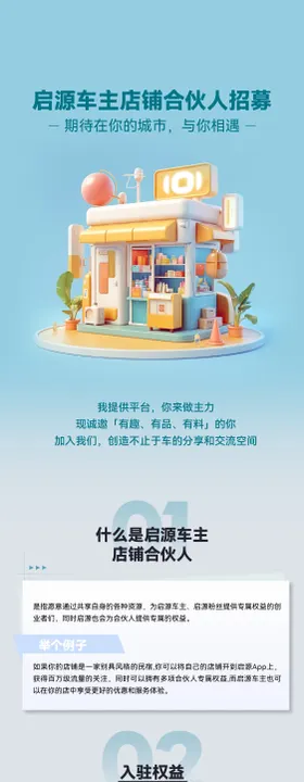 合伙人招募长图海报