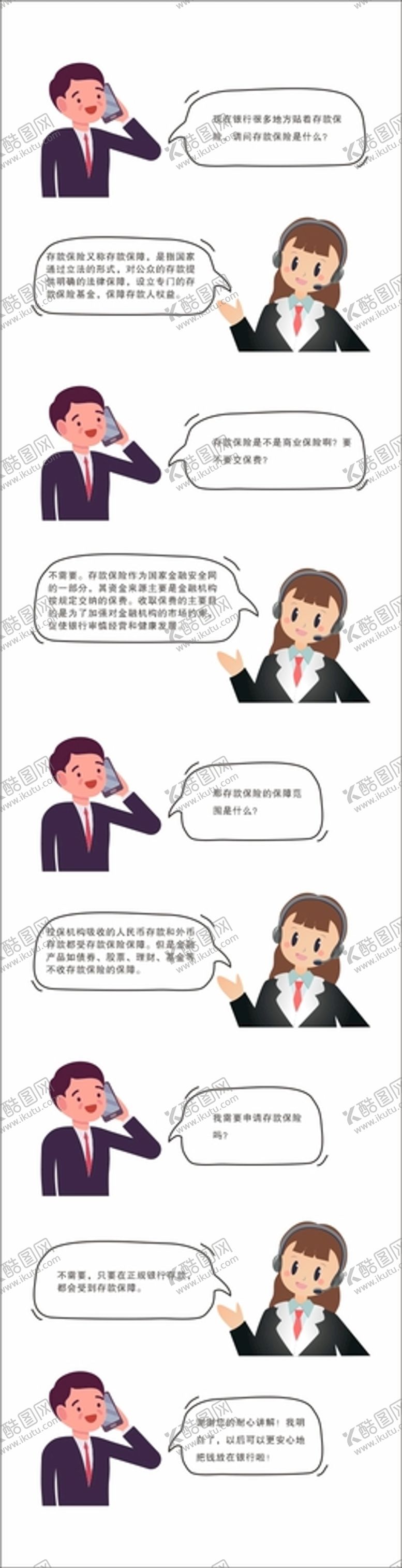 编号：92106610170652218873【酷图网】源文件下载-存款保险