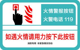 火情警报按钮