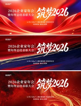 淄博会议红金背景板