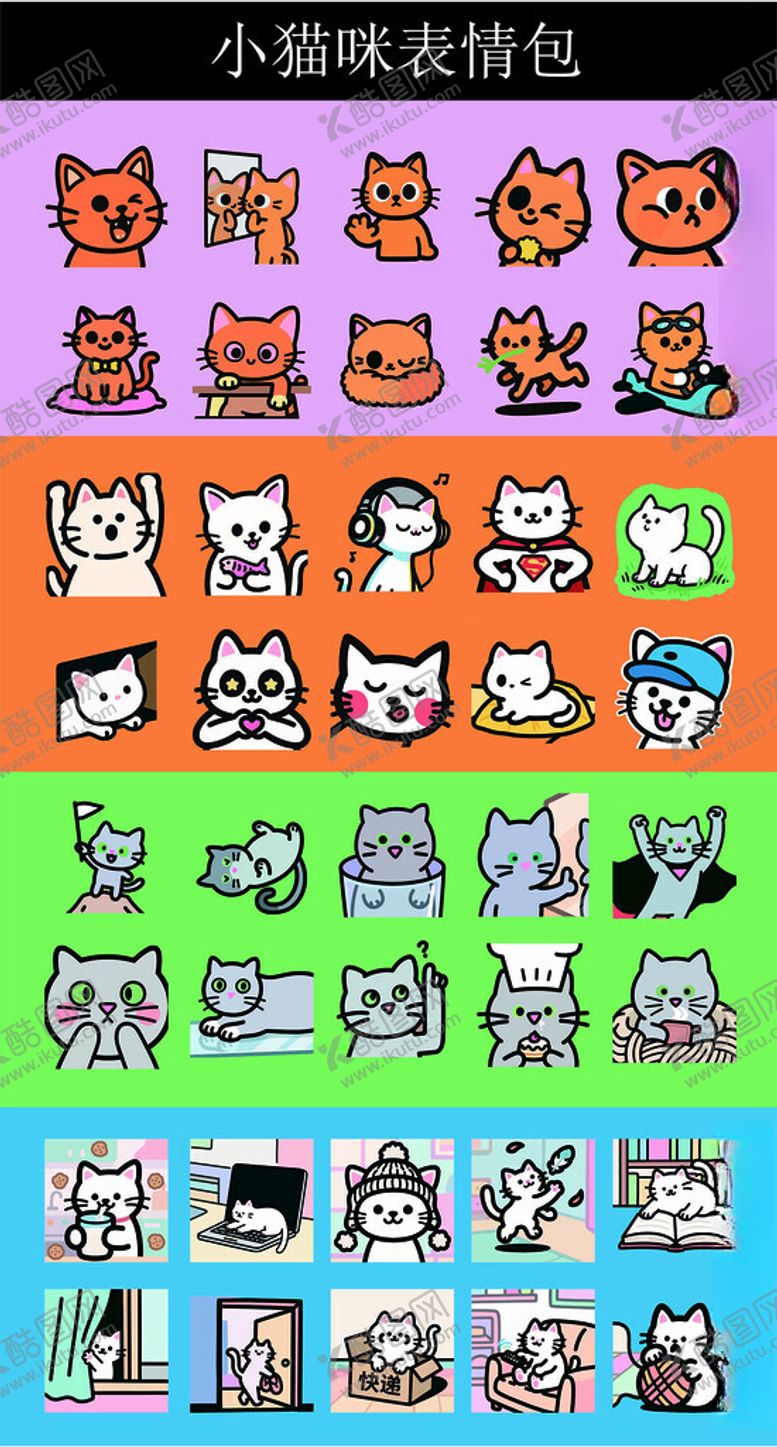编号：70081410051309189163【酷图网】源文件下载-猫咪表情包