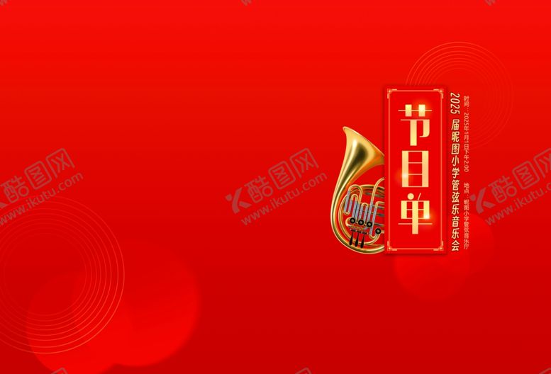 编号：77955306300511573590【酷图网】源文件下载-管弦乐音乐会节目单