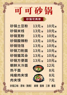 砂锅美食
