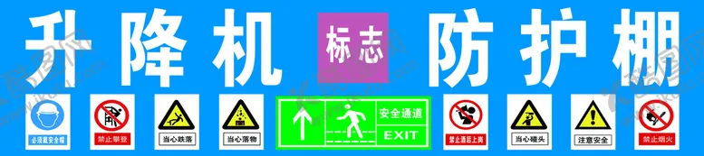 编号：35263311010017448037【酷图网】源文件下载-升降机防护棚