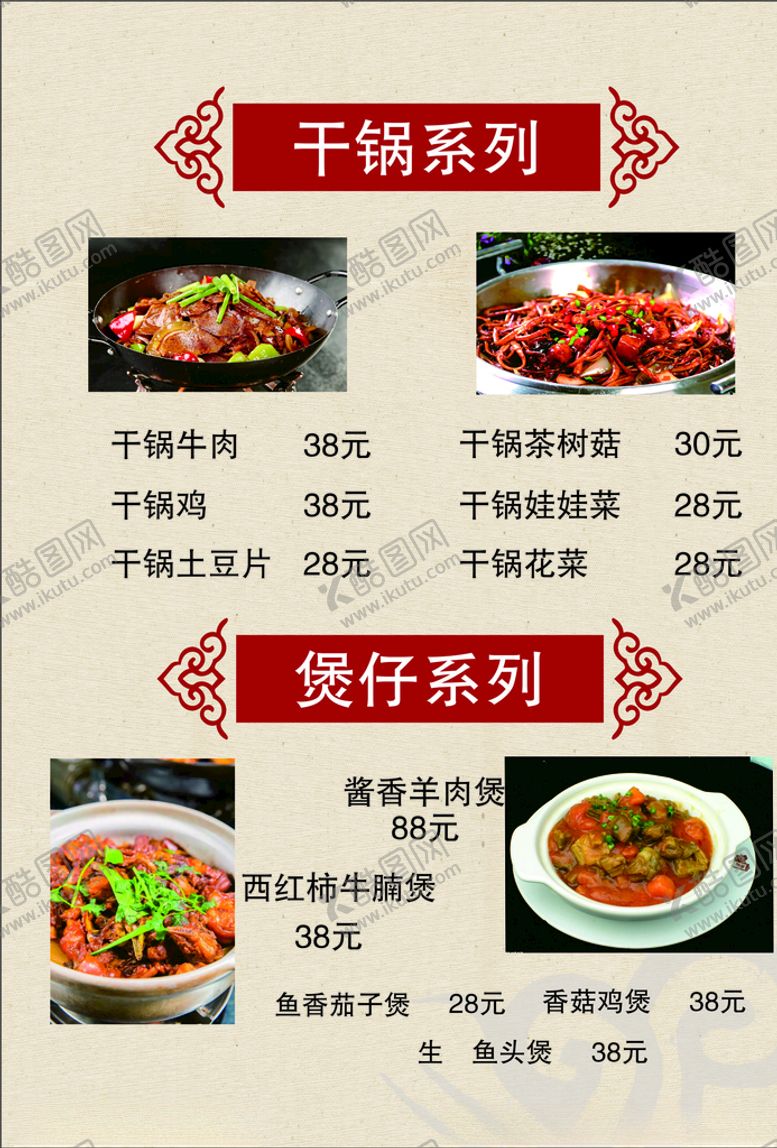 编号：73815604162123198442【酷图网】源文件下载-菜单