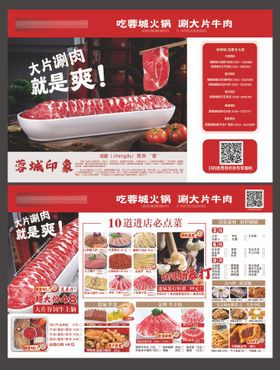 火锅菜单