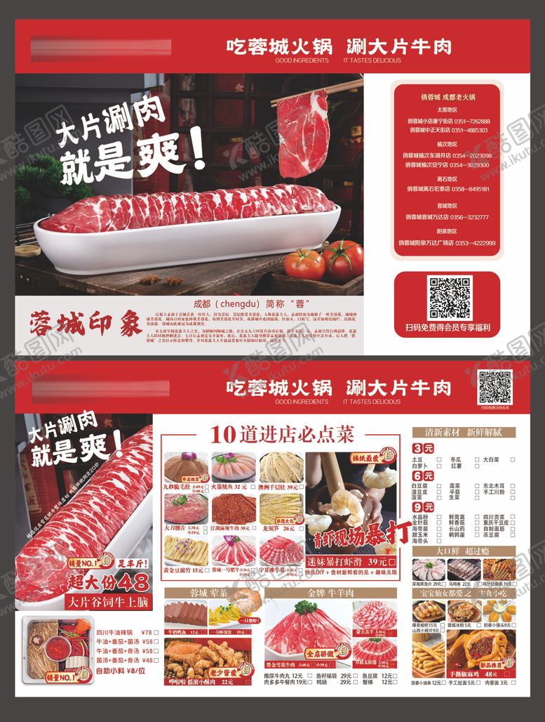 编号：87446905101509443216【酷图网】源文件下载-火锅菜单