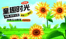 童趣时光的向日葵风景海报