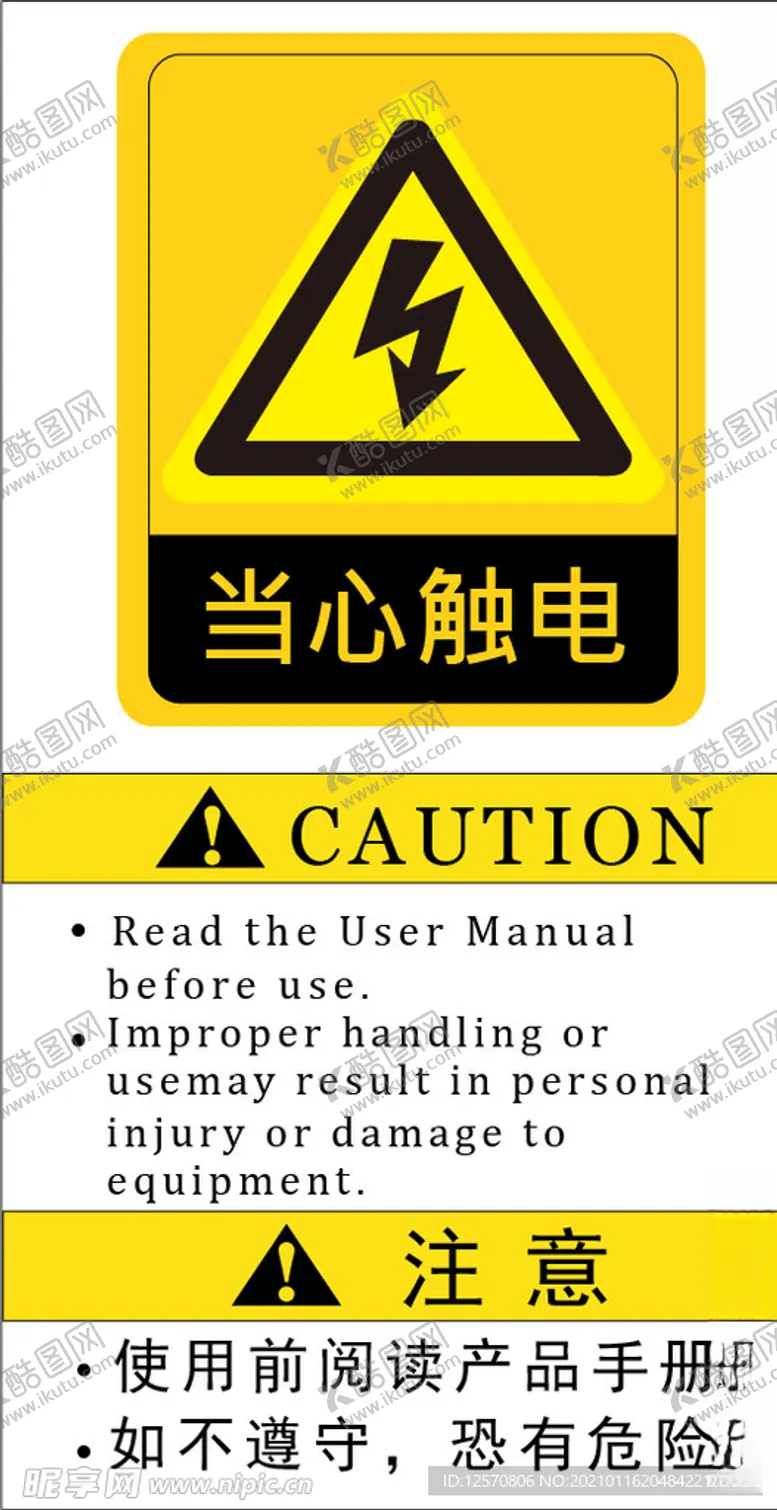 编号：48837804300832512026【酷图网】源文件下载-当心触电