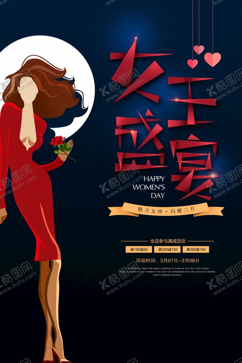 编号：18947609211142173754【酷图网】源文件下载-女神节海报