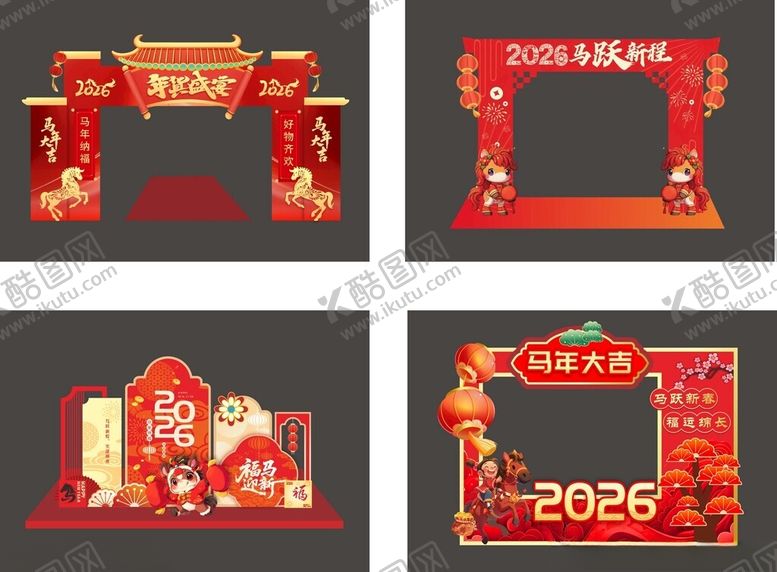 编号：15846904030208323325【酷图网】源文件下载-马年美陈