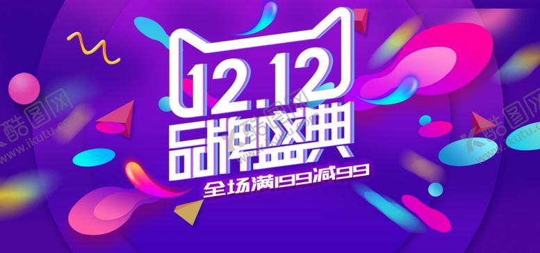 编号：44963805030805285941【酷图网】源文件下载-双11双12购物节