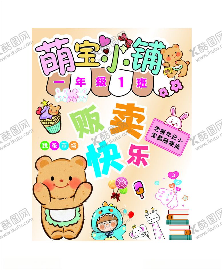 编号：81174904010437484755【酷图网】源文件下载-快乐市场