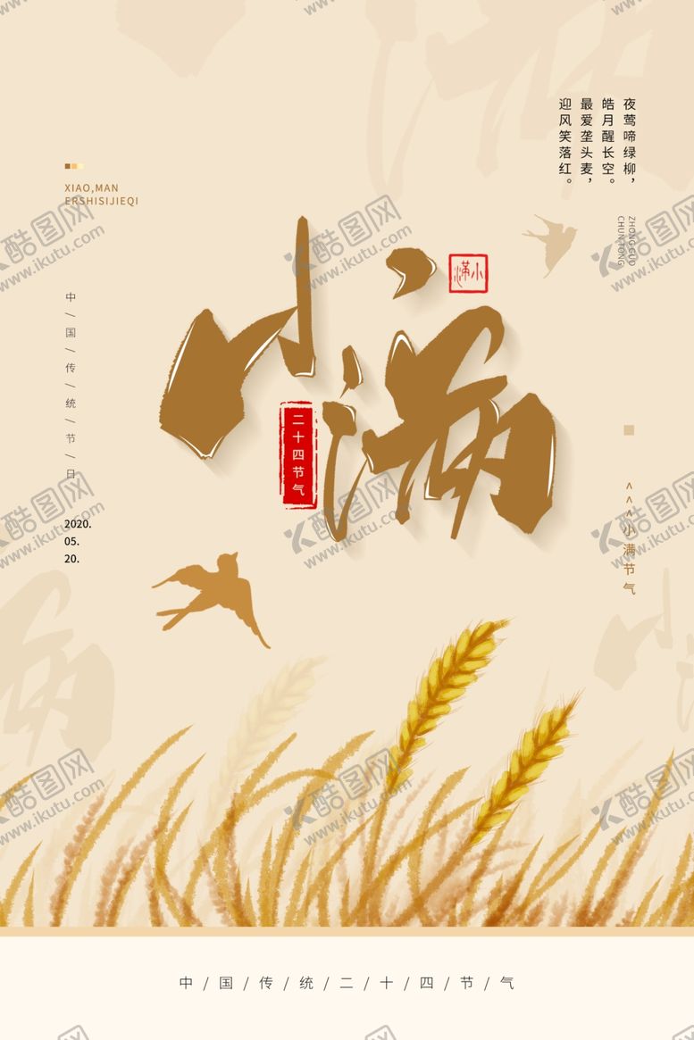 编号：56640610040525529453【酷图网】源文件下载-小满