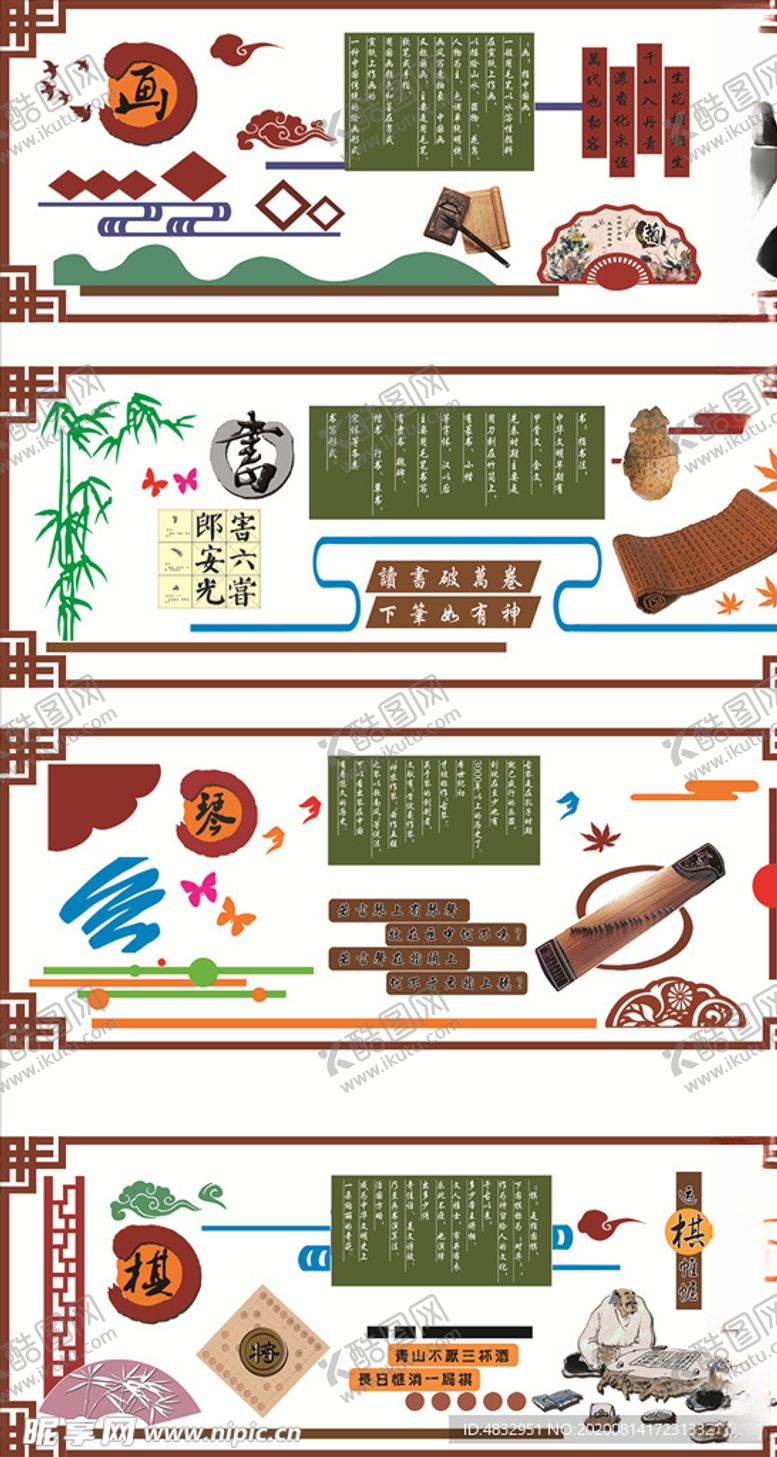 编号：89238409222110142095【酷图网】源文件下载-琴棋书画