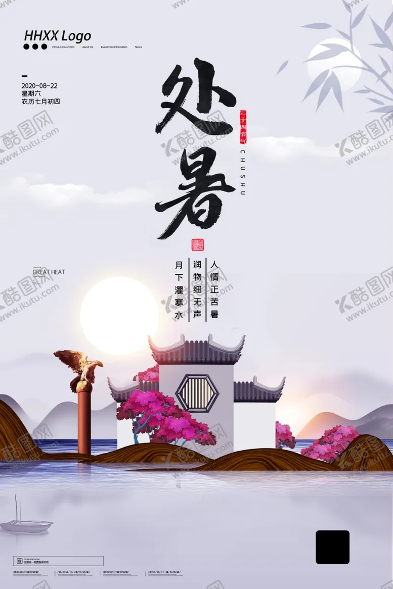 编号：53699106302155469504【酷图网】源文件下载-处暑