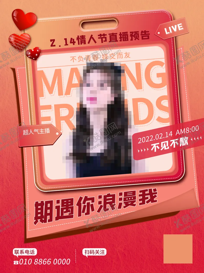 编号：25894009251950503072【酷图网】源文件下载-情人节海报