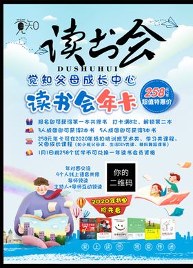 读书海报