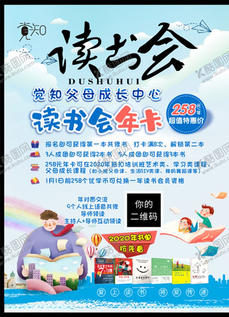 编号：22924310100541122582【酷图网】源文件下载-读书读书日读书海报阅读