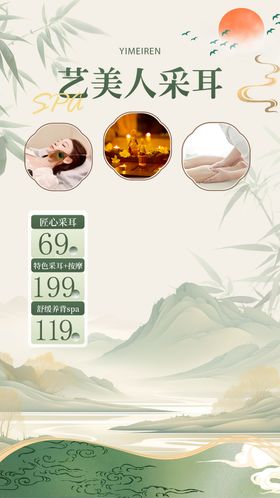 采耳直播间贴片海报