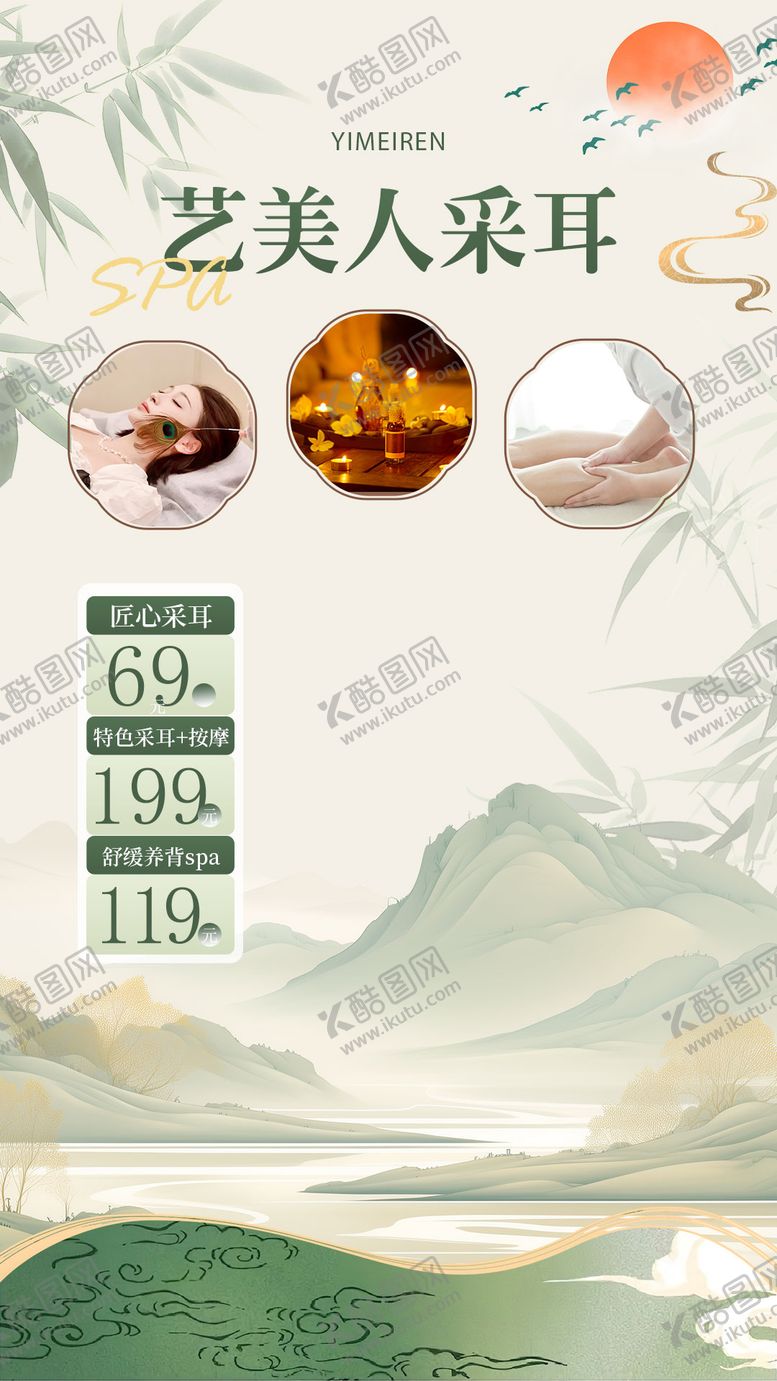 编号：47868408121416424054【酷图网】源文件下载-采耳直播间贴片海报