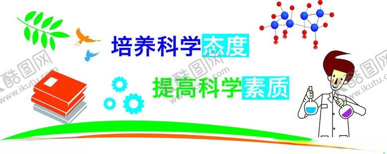 编号：84636401251202575508【酷图网】源文件下载-实验室文化墙