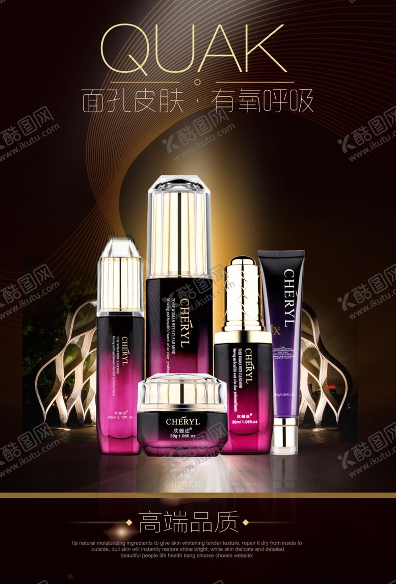 编号：18993309121124574015【酷图网】源文件下载-护肤品