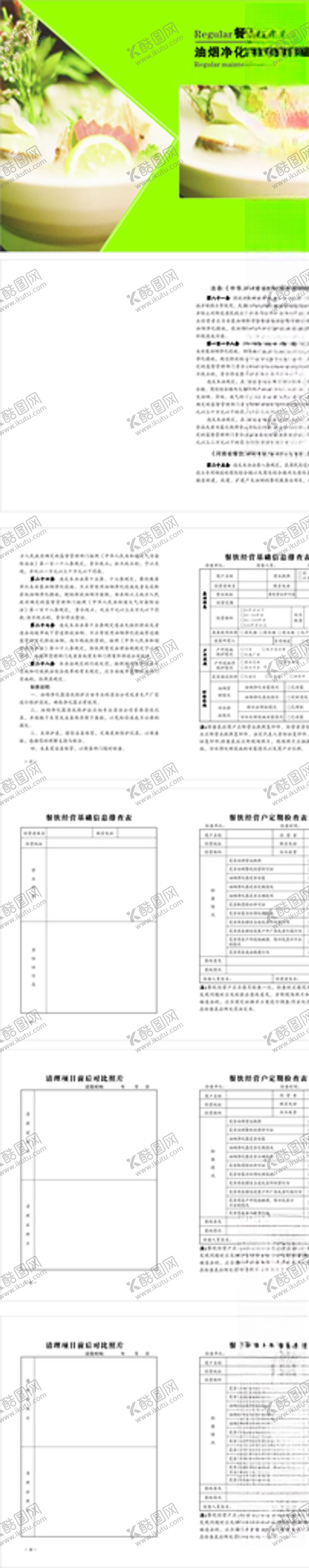编号：87663710042332472666【酷图网】源文件下载-食品油烟手册