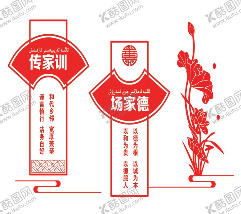 编号：98377909290942338426【酷图网】源文件下载-传家训场家德