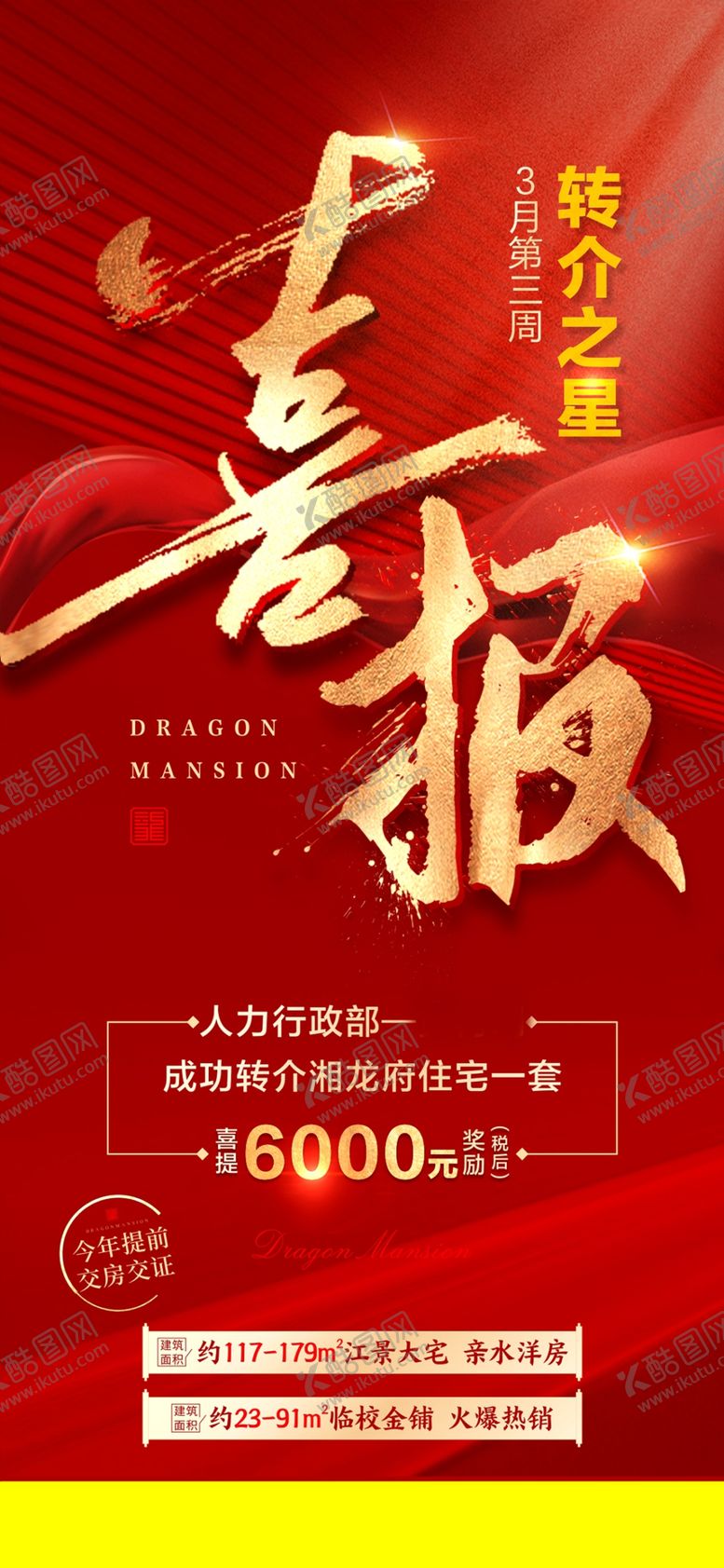 编号：08159309200347256750【酷图网】源文件下载-喜报