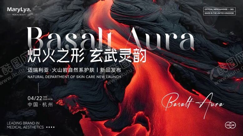 编号：93903607130015447512【酷图网】源文件下载-火山自然系护肤品新品发布活动背景板