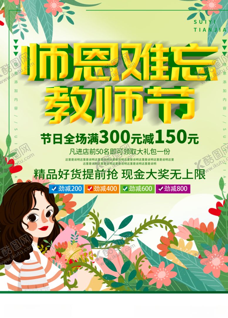 编号：21376510242220404327【酷图网】源文件下载-教师节