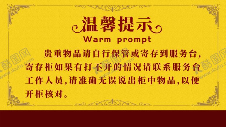 编号：87619707031205465637【酷图网】源文件下载-寄包柜温馨提示