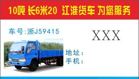 货车名片