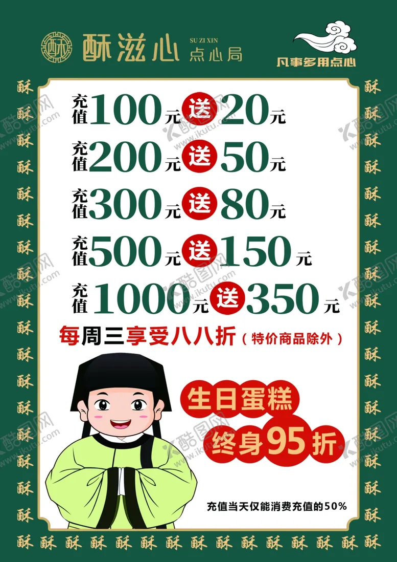 编号：70953702190404373123【酷图网】源文件下载-国风海报国潮绿色